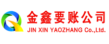 壶关金鑫清债公司